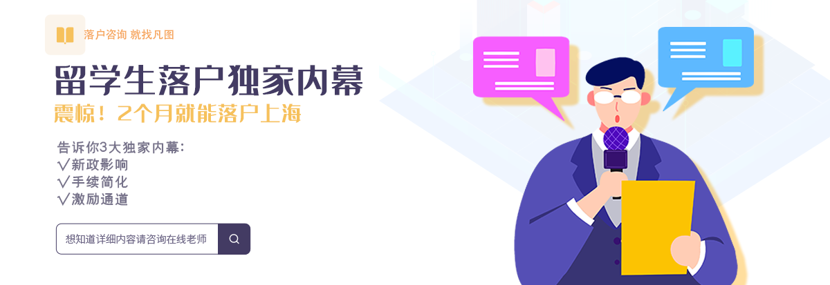 留学生落户上海政策